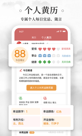 黄历万年历(2)