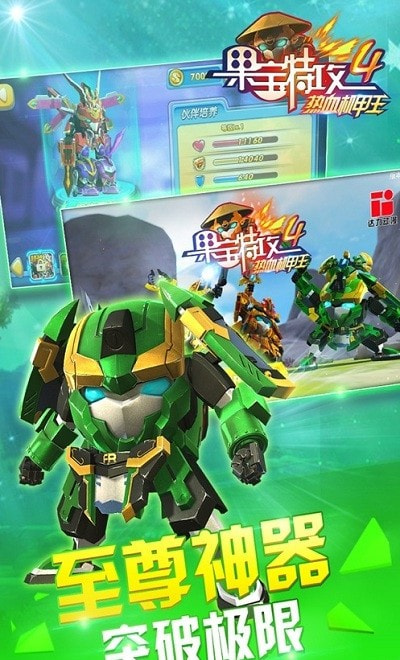 果宝特攻4机甲王(3)
