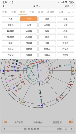 爱星盘(2)
