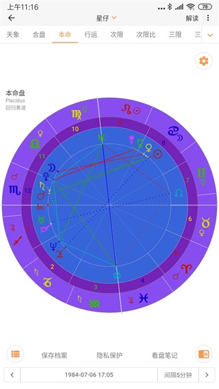爱星盘(3)