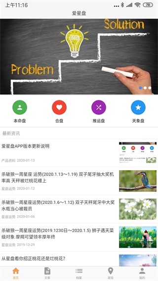 爱星盘(5)
