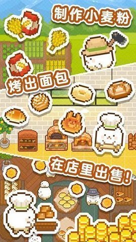 妖精面包房免广告版(3)