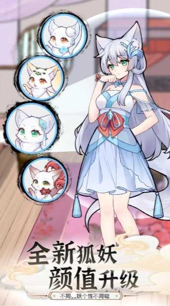 我要养狐妖2(3)