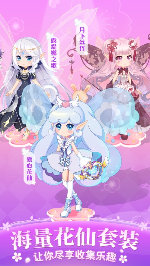 小花仙四时花语无限金币钻石版(1)