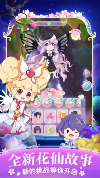 小花仙四时花语无限金币钻石版(2)