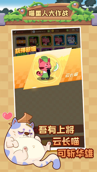 喵星人大作战(2)