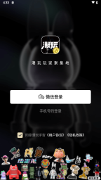 潮玩宇宙最新版(1)