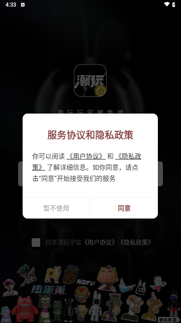 潮玩宇宙最新版(2)