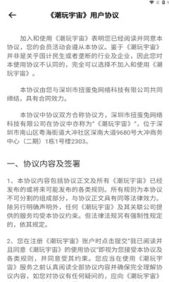 潮玩宇宙官方版(2)