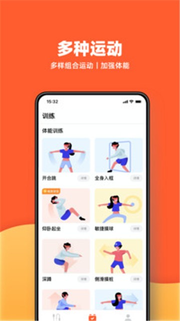 天天跳绳(2)