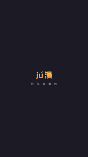 橘漫app最新版本(1)