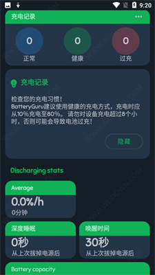batteryguru电池检测app(1)