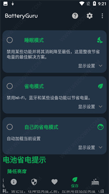 batteryguru电池检测app(2)