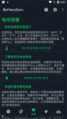batteryguru电池检测app(4)
