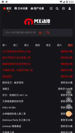 MX动漫安卓版(1)