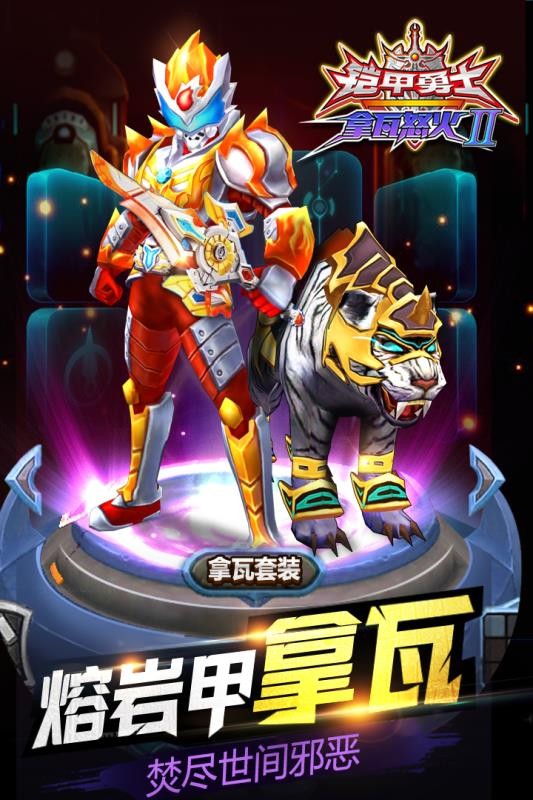 铠甲勇士拿瓦怒火2(1)