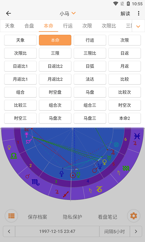 爱星盘最新版(4)