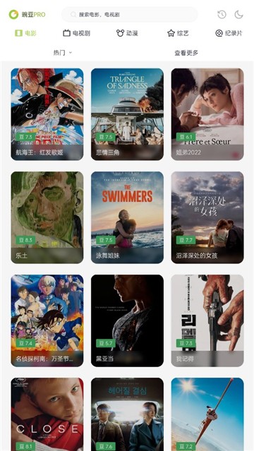 豌豆pro免费影视app(2)