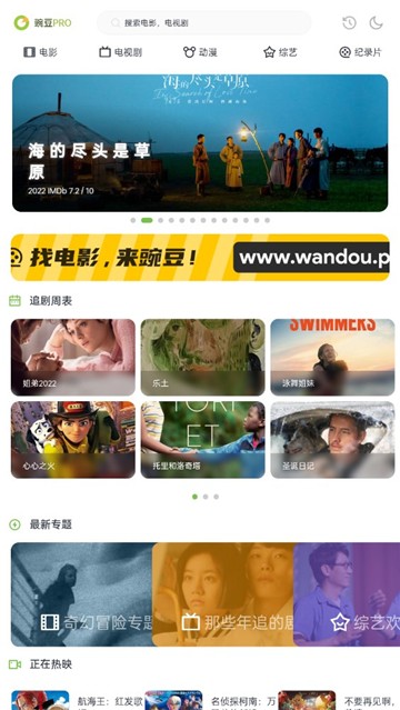 豌豆pro免费影视app(3)