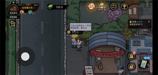 打工生活模拟器无限金币版(1)