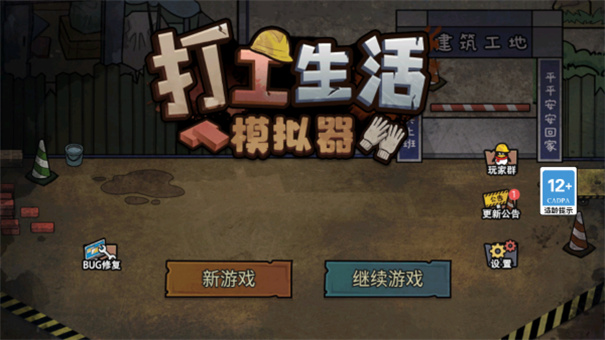 打工生活模拟器无限金币版(3)