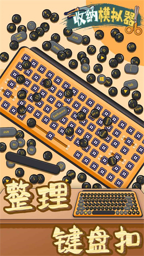 收纳模拟器(2)