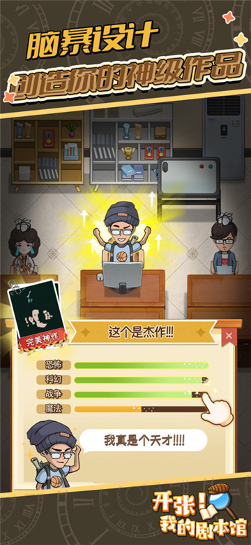 开张我的剧本馆(1)