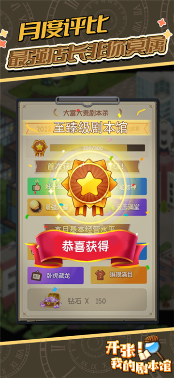 开张我的剧本馆(6)