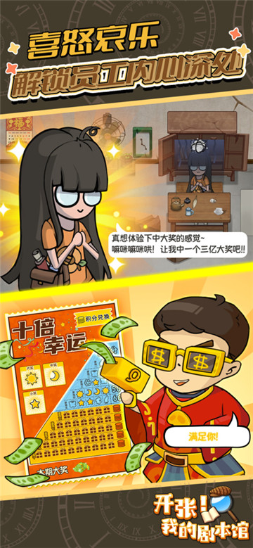 开张我的剧本馆(7)