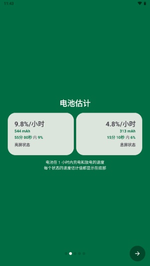 BatteryGuru中文版(3)