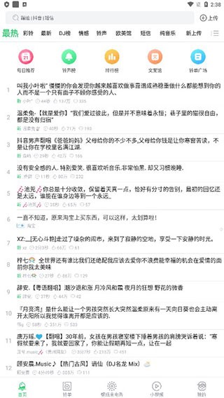 铃声多多(3)