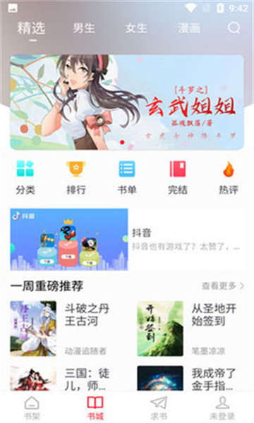金鸿追书大师(3)