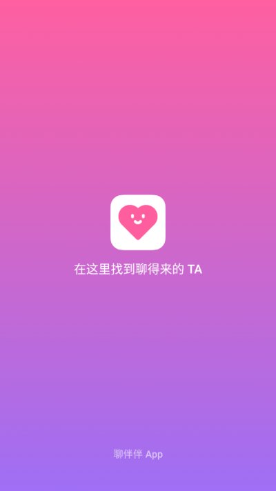 聊伴伴(2)