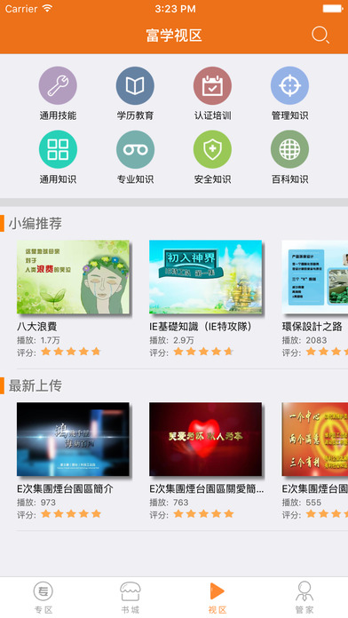 富学宝典app免费版(3)