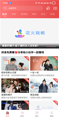 花火视频app官方版(1)