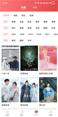 花火视频app官方版(3)