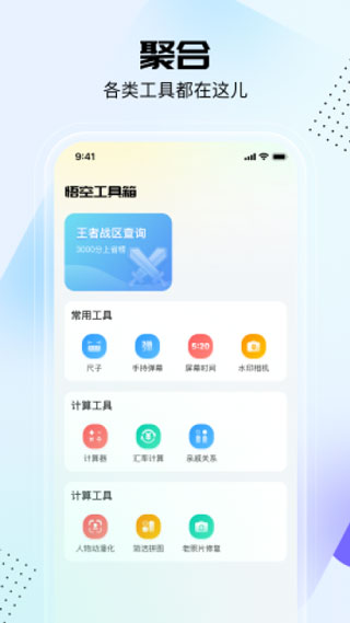 悟空工具箱(1)