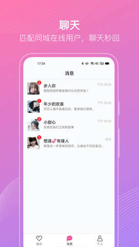 聊伴伴最新版本(3)