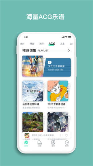 虫虫钢琴曲谱免费版(4)