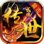 武魂传世复古版新版