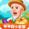爷爷的小农院红包版 V1.2.0
