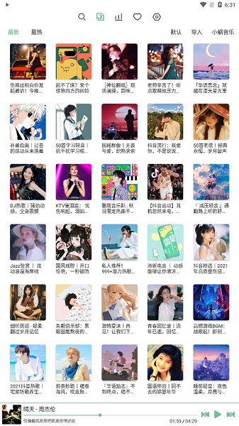 洛雪音樂(lè)app最新版