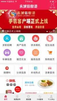 永城信息港(3)