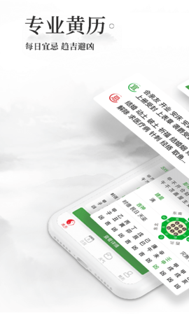 黄历万年历(1)
