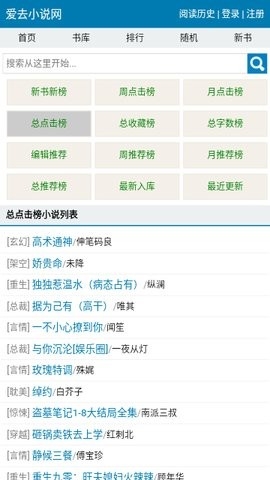 爱去小说无广告版