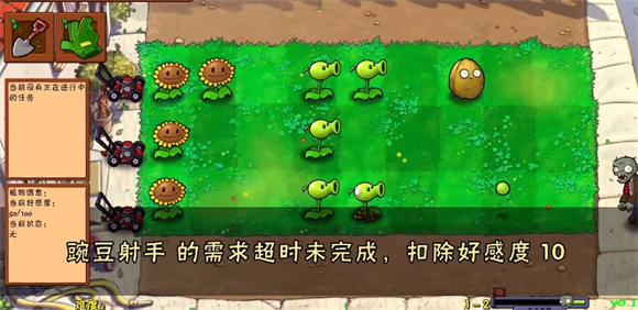植物大战僵尸好感度版(2)