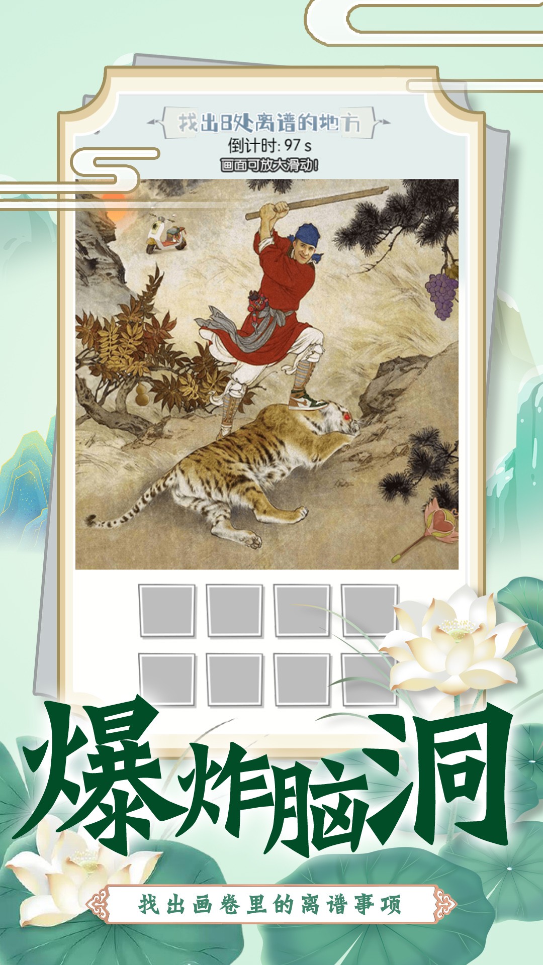 找茬脑洞的世界(3)