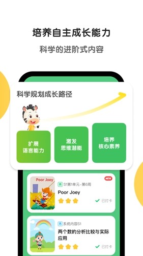 斑马英语免费版图4