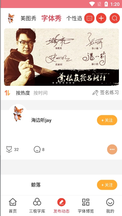 字体美化大师
