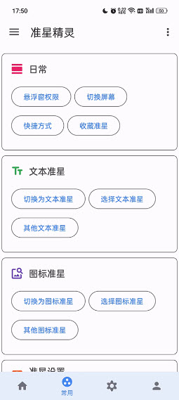 准星助手免费版